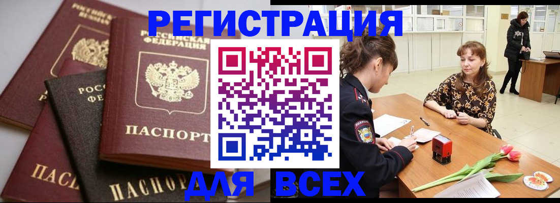 прописка 2025 в Югорске